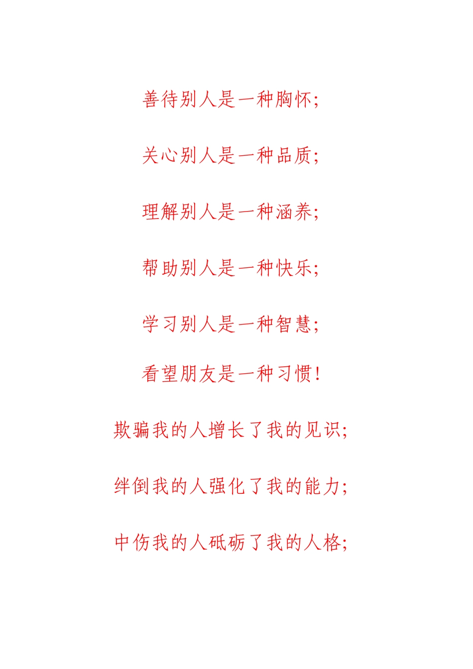 【转】人生的最高境界是宽容_第2页