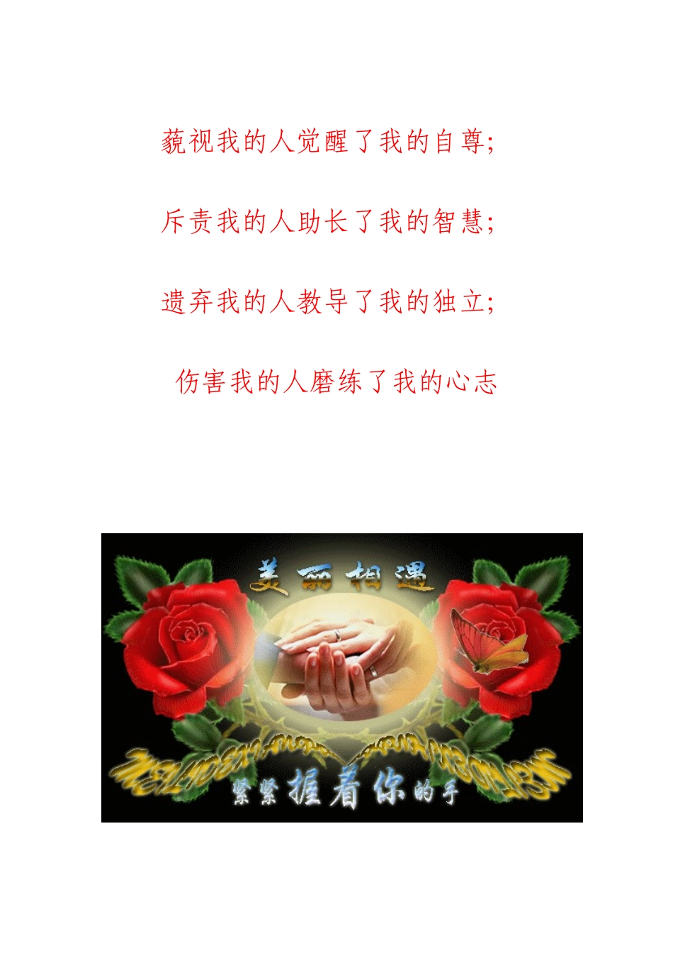 【转】人生的最高境界是宽容_第3页