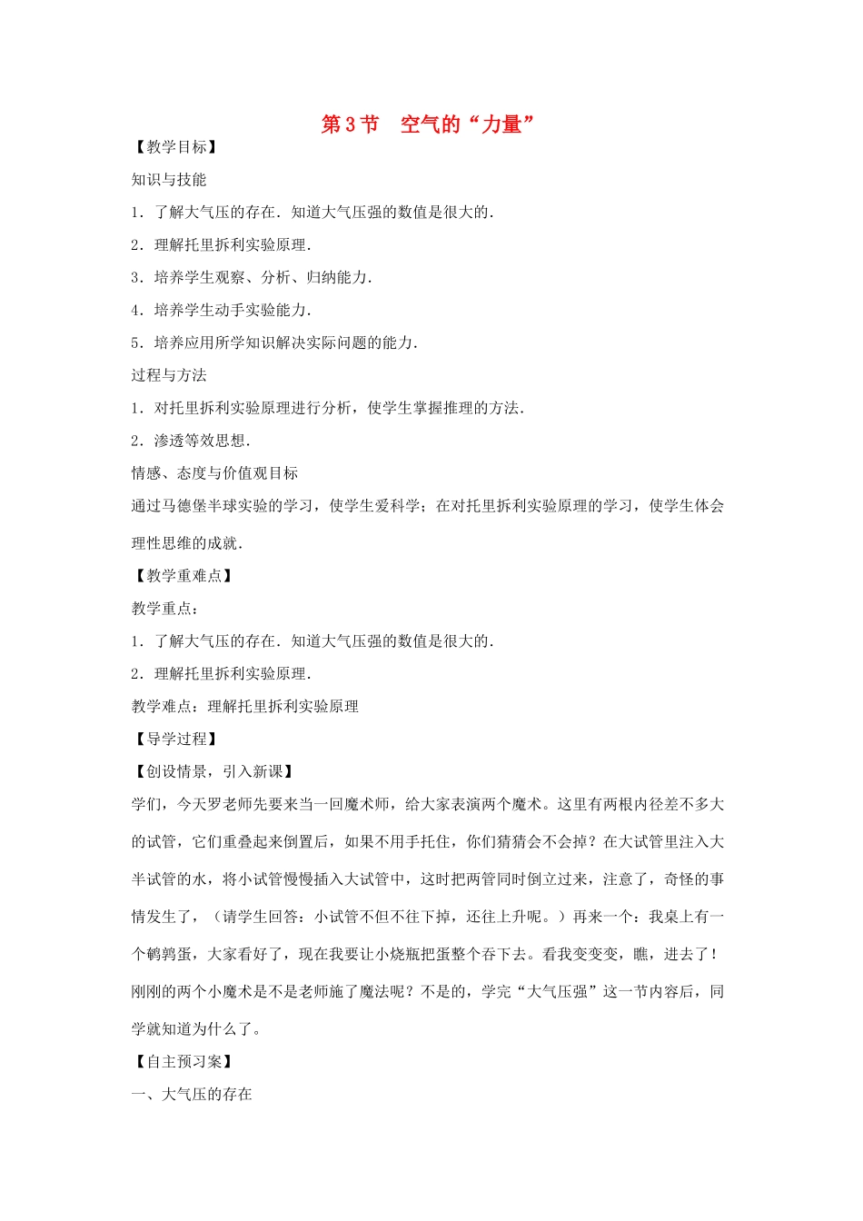 （遵义专版）春八年级物理全册 8.3 空气的“力量”教案 （新版）沪科版-（新版）沪科版初中八年级全册物理教案_第1页