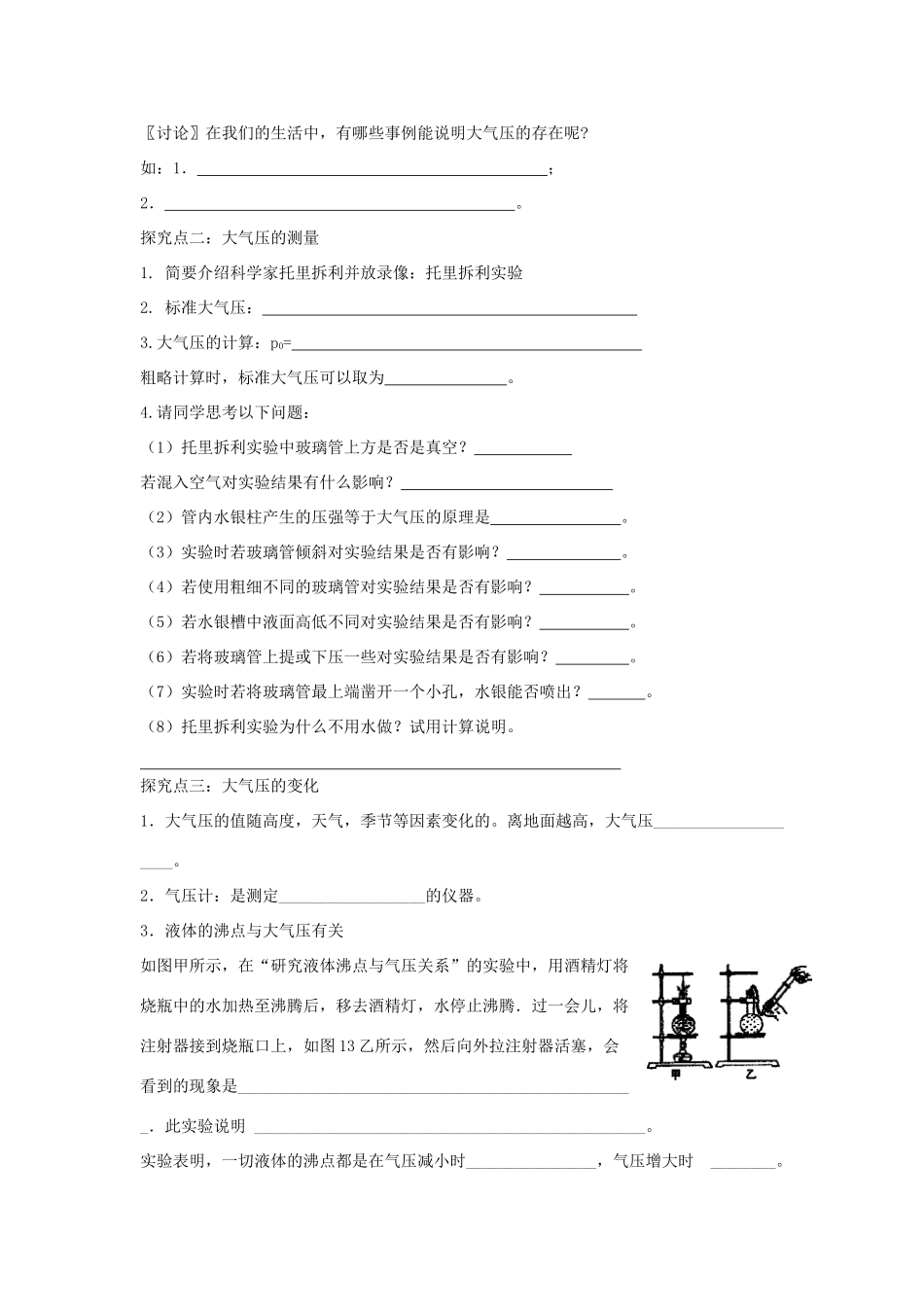 （遵义专版）春八年级物理全册 8.3 空气的“力量”教案 （新版）沪科版-（新版）沪科版初中八年级全册物理教案_第3页