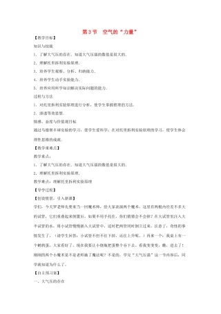 （遵义专版）春八年级物理全册 8.3 空气的“力量”教案 （新版）沪科版-（新版）沪科版初中八年级全册物理教案