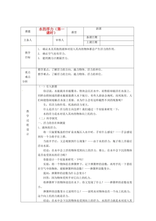 浙江省绍兴县杨汛桥镇中学八年级科学上册《水的浮力（第一课时）》教案 浙教版