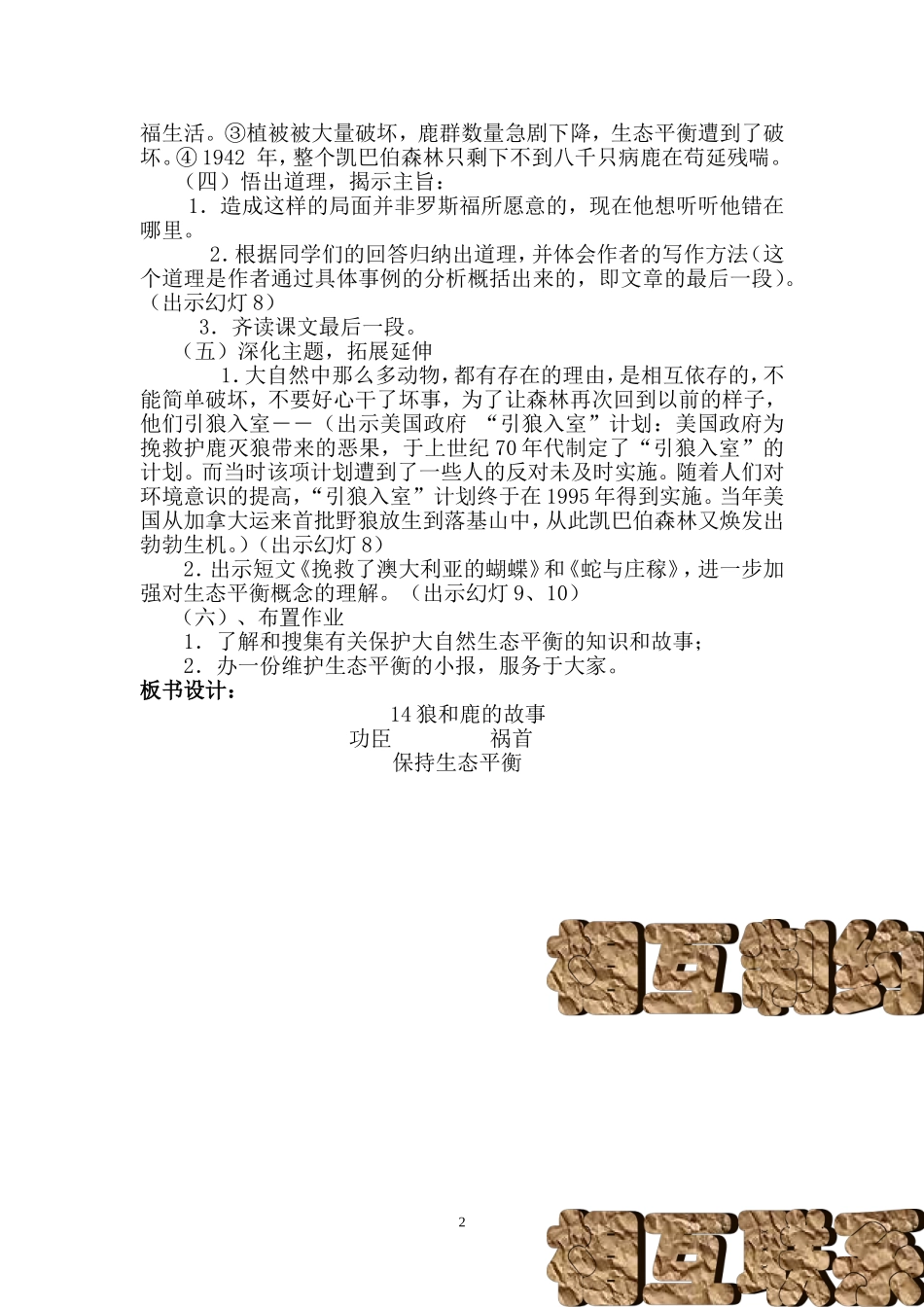 《鹿和狼的故事》教学设计(1)_第2页