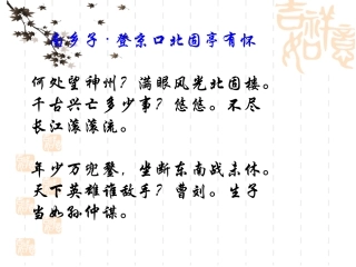 《夜行黄沙道中》课件[1]