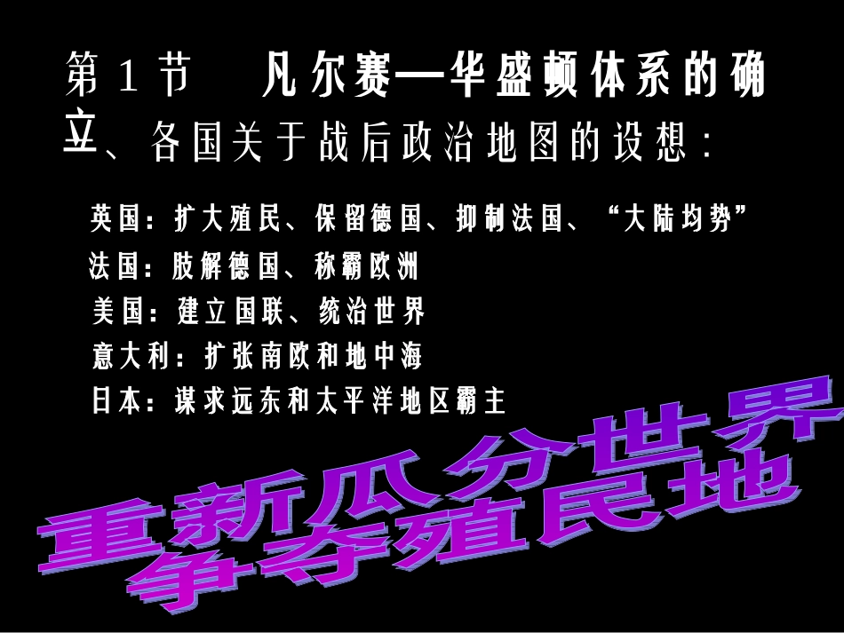 凡尔赛—华盛顿体系_第3页