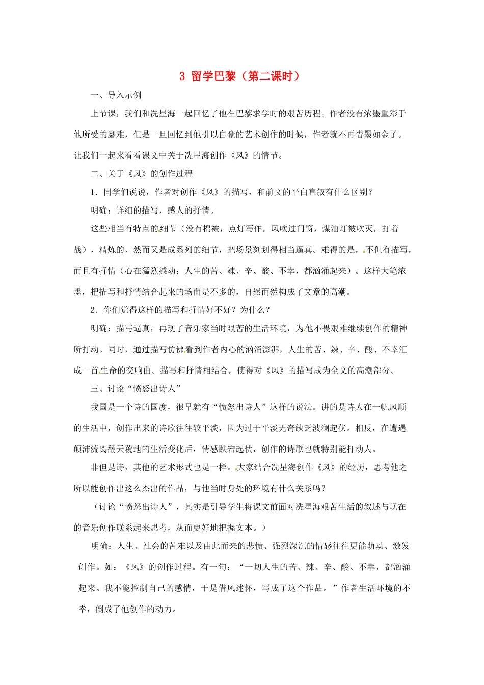山东省枣庄市峄城区吴林街道中学九年级语文上册 3 留学巴黎（第二课时）教案 北师大版_第1页