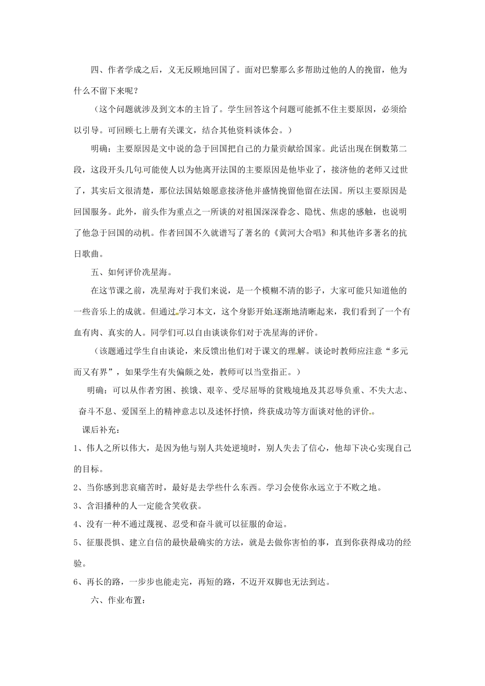 山东省枣庄市峄城区吴林街道中学九年级语文上册 3 留学巴黎（第二课时）教案 北师大版_第2页
