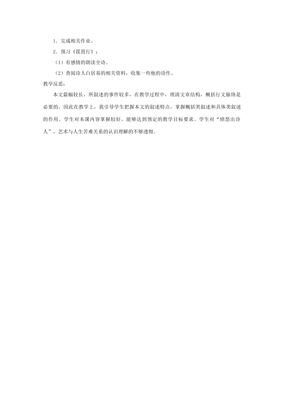 山东省枣庄市峄城区吴林街道中学九年级语文上册 3 留学巴黎（第二课时）教案 北师大版_第3页