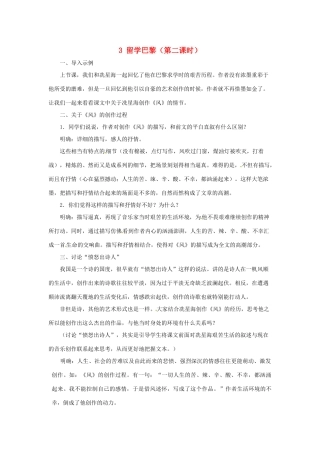 山东省枣庄市峄城区吴林街道中学九年级语文上册 3 留学巴黎（第二课时）教案 北师大版