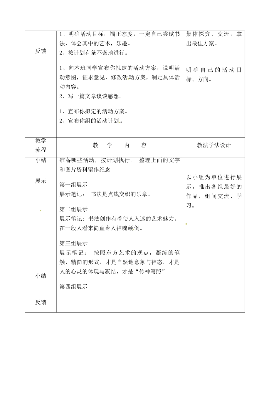吉林省长春市九年级语文上册 拓展一 书法 心灵的艺术教案 长春版-长春版初中九年级上册语文教案_第2页