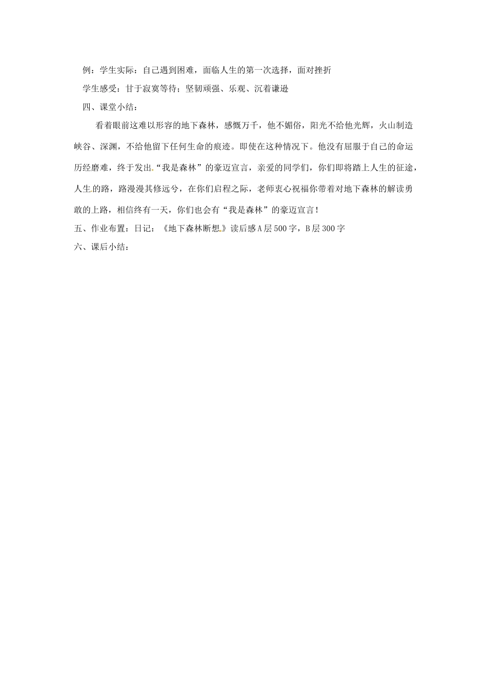 辽宁省大连市第七十六中学九年级语文下册《地下森林断想》教案2 新人教版_第2页