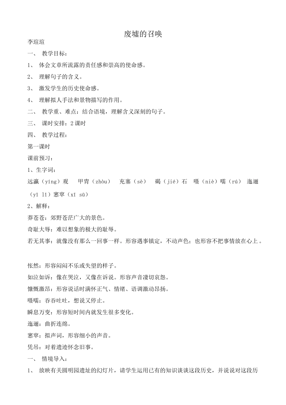 语文版语文九年级下册 废墟的召唤_第1页