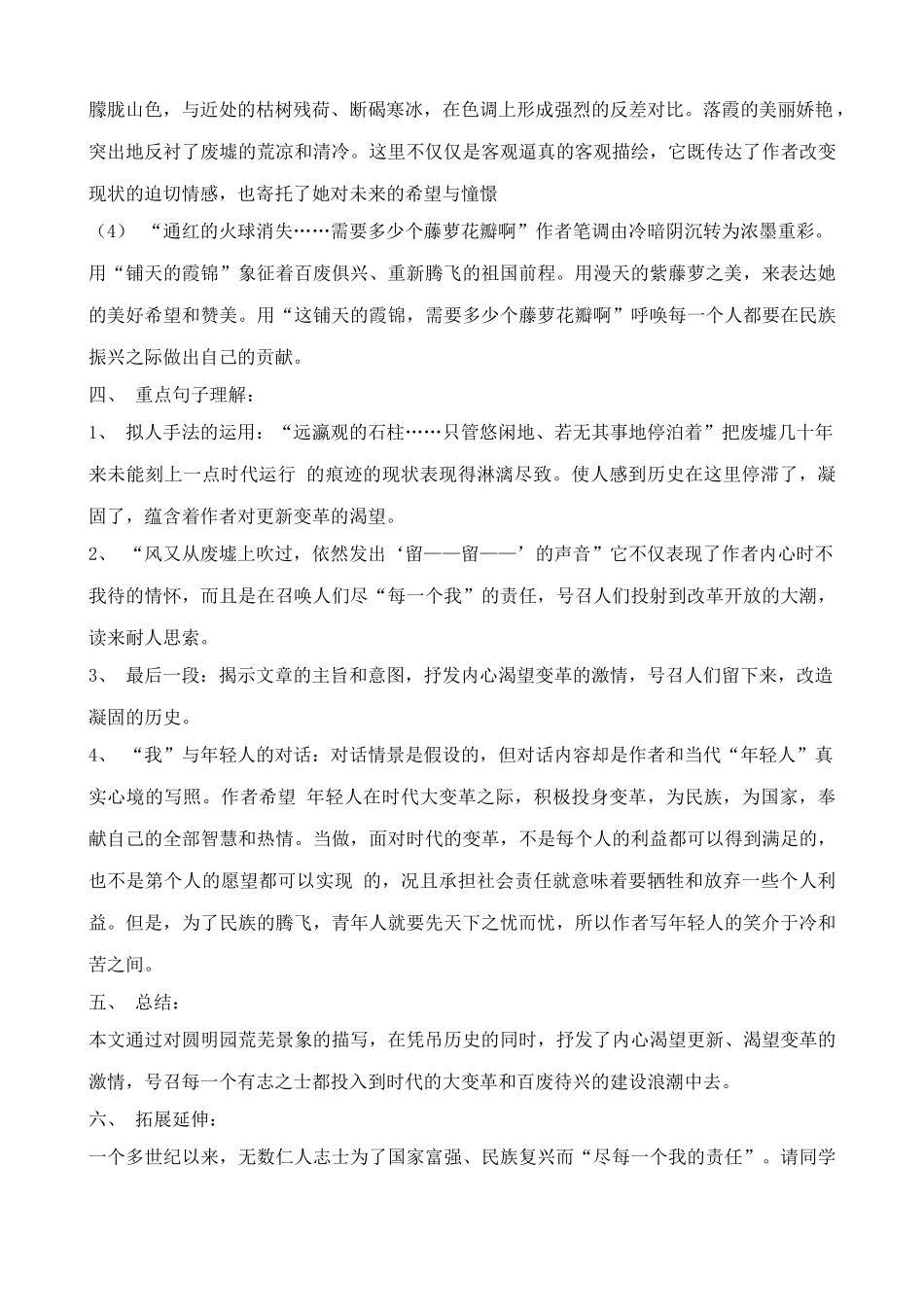 语文版语文九年级下册 废墟的召唤_第3页