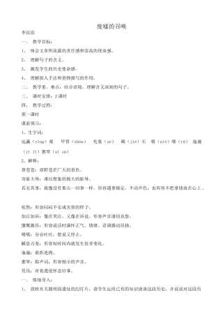 语文版语文九年级下册 废墟的召唤