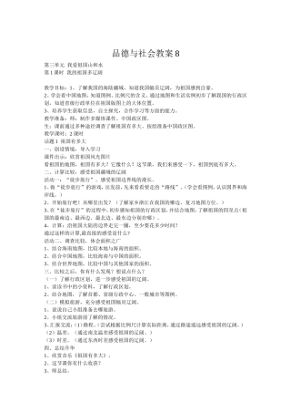 品德与社会教案8