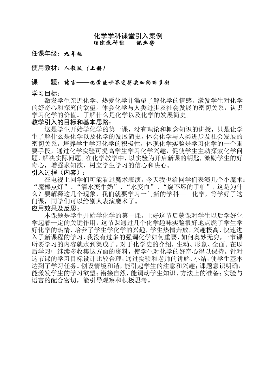 2012年3月案例—初三—绪言_第1页