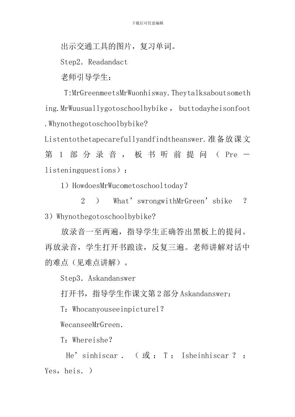 英语绘本教学活动设计方案_第2页