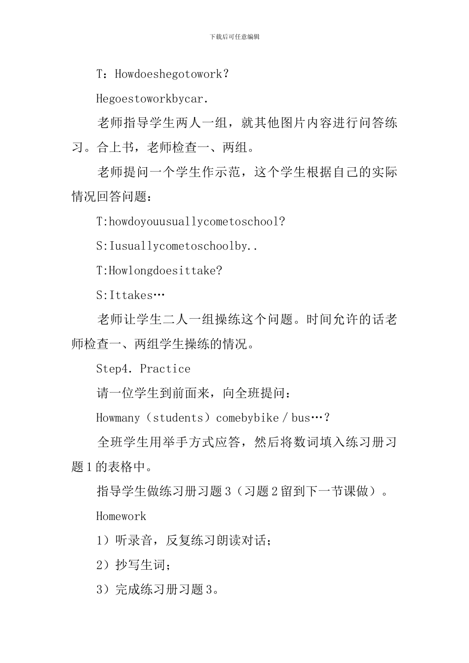 英语绘本教学活动设计方案_第3页