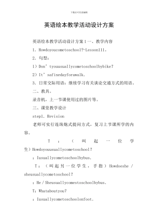 英语绘本教学活动设计方案