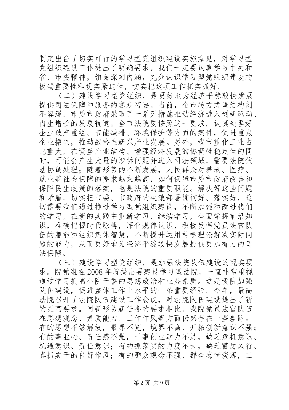 在全院推进学习型党组织建设动员大会上的讲话发言_第2页