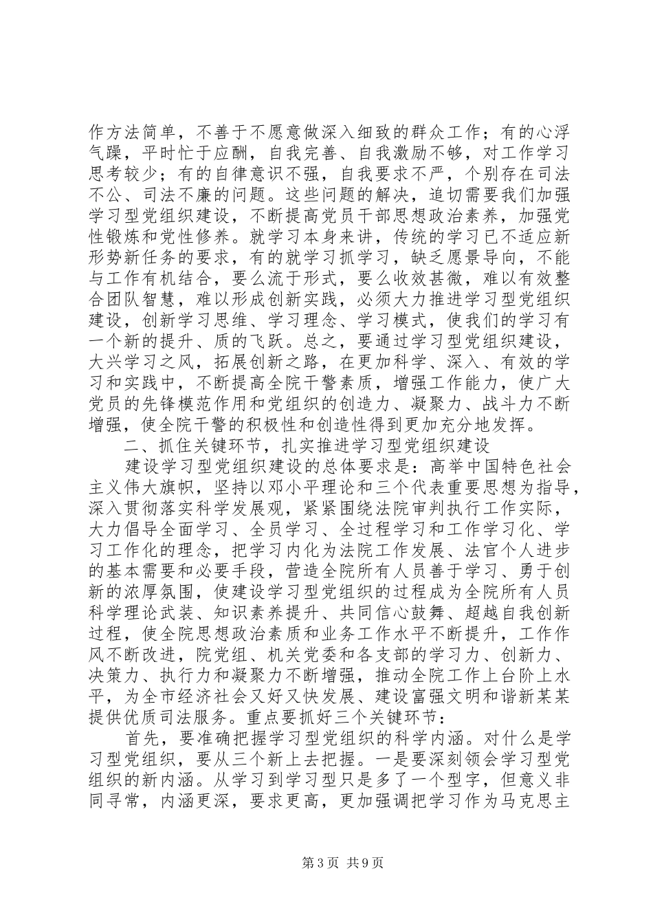 在全院推进学习型党组织建设动员大会上的讲话发言_第3页