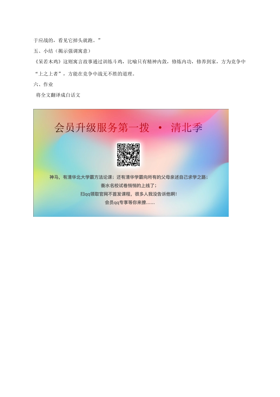 春九年级语文下册 第16课 寓言四则《呆若木鸡》教案3 长春版-长春版初中九年级下册语文教案_第3页