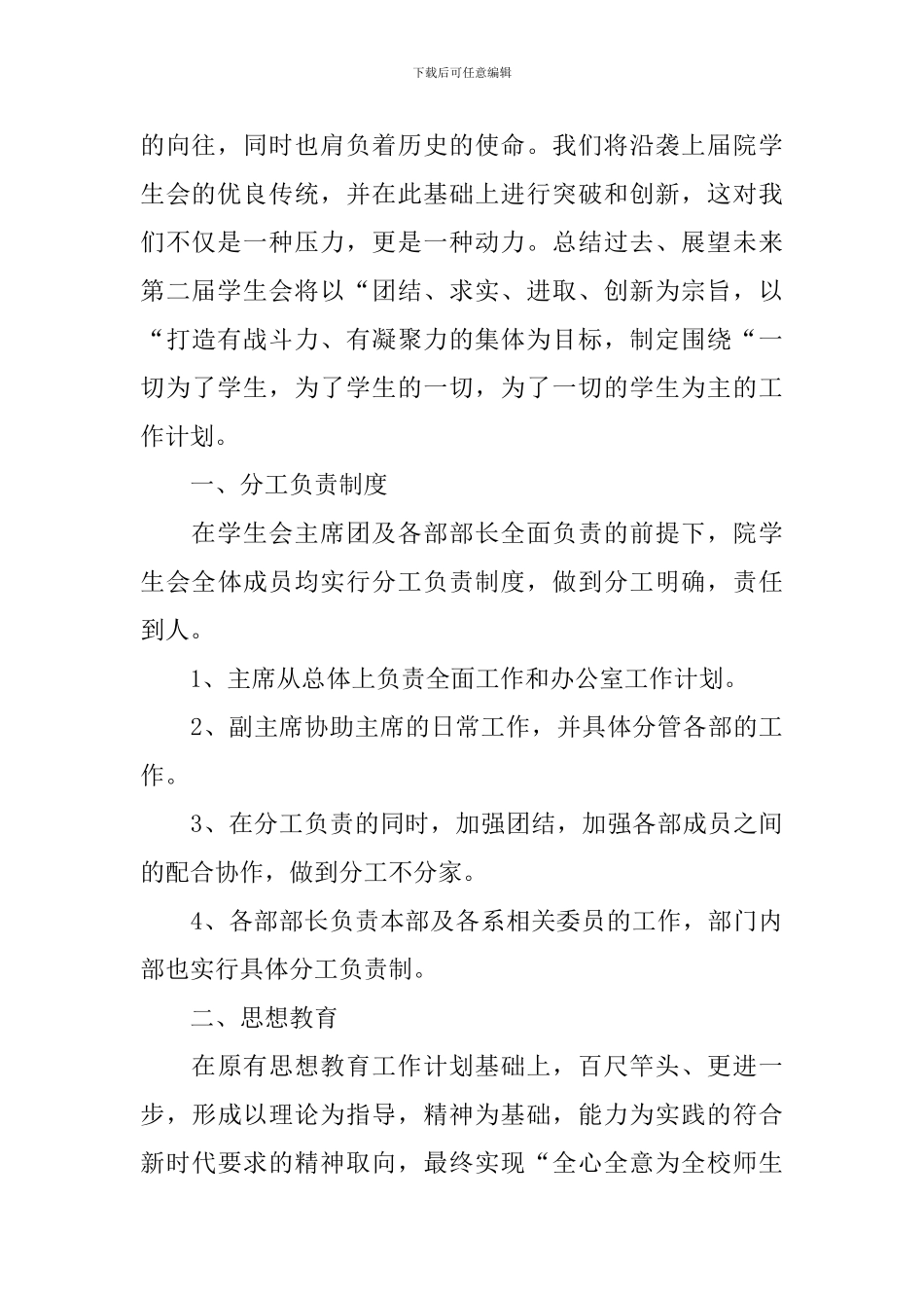 大学迎新工作计划怎么写_第3页