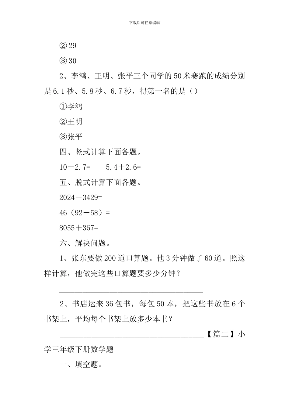 小学三年级下册数学题三篇_第2页