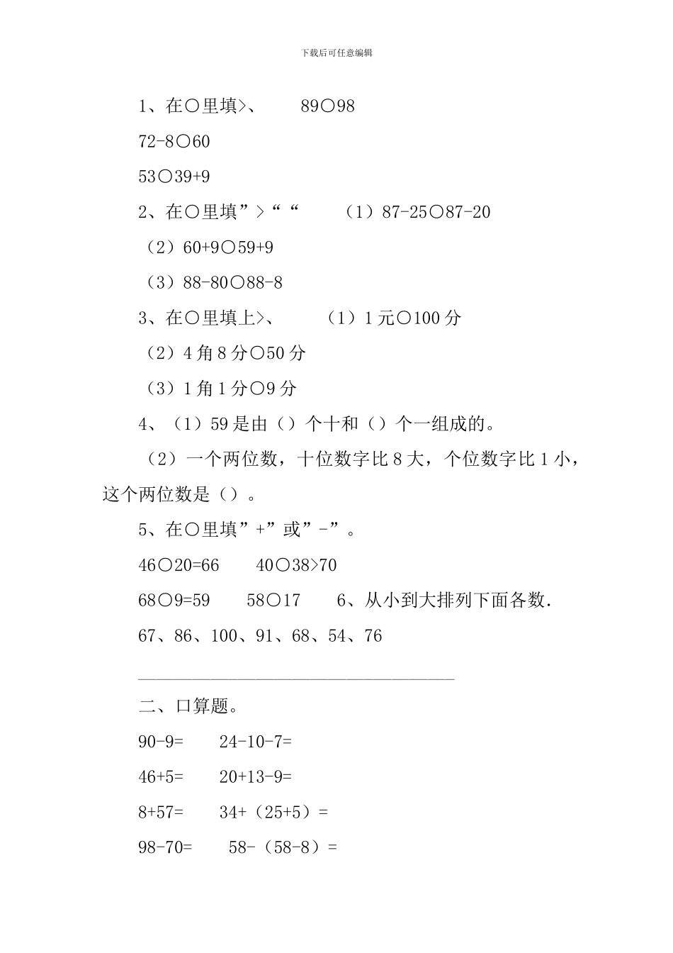 小学三年级下册数学题三篇_第3页