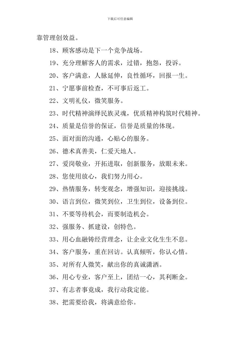 简短霸气服务口号三篇_第2页