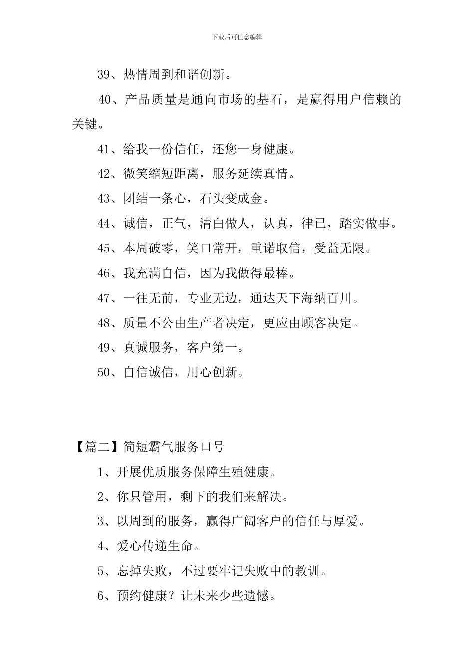 简短霸气服务口号三篇_第3页