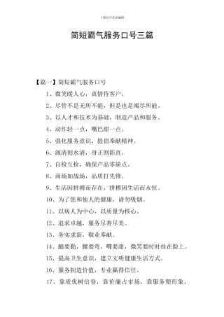 简短霸气服务口号三篇