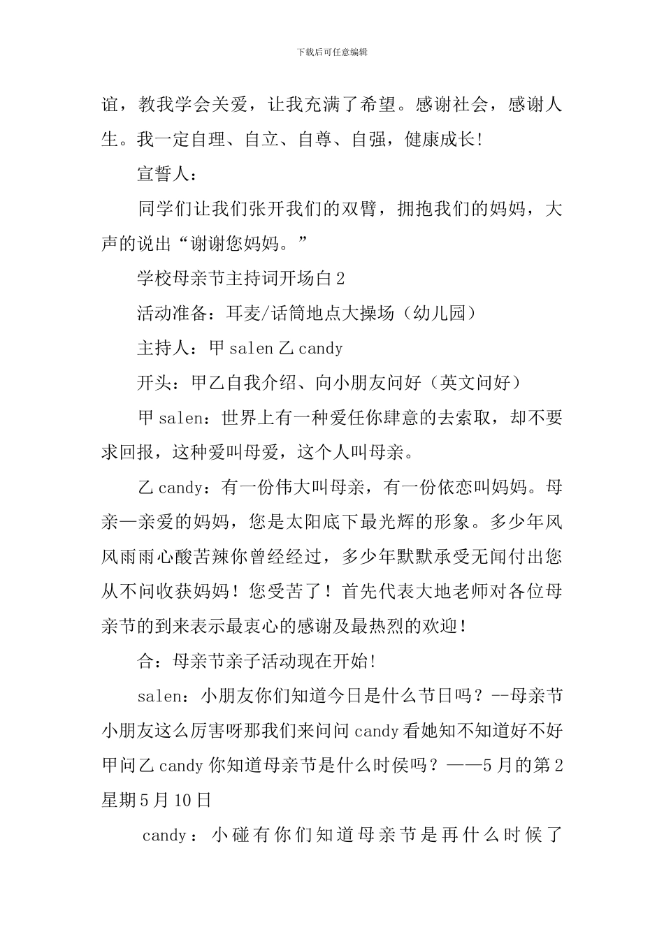 学校母亲节主持词开场白_第3页