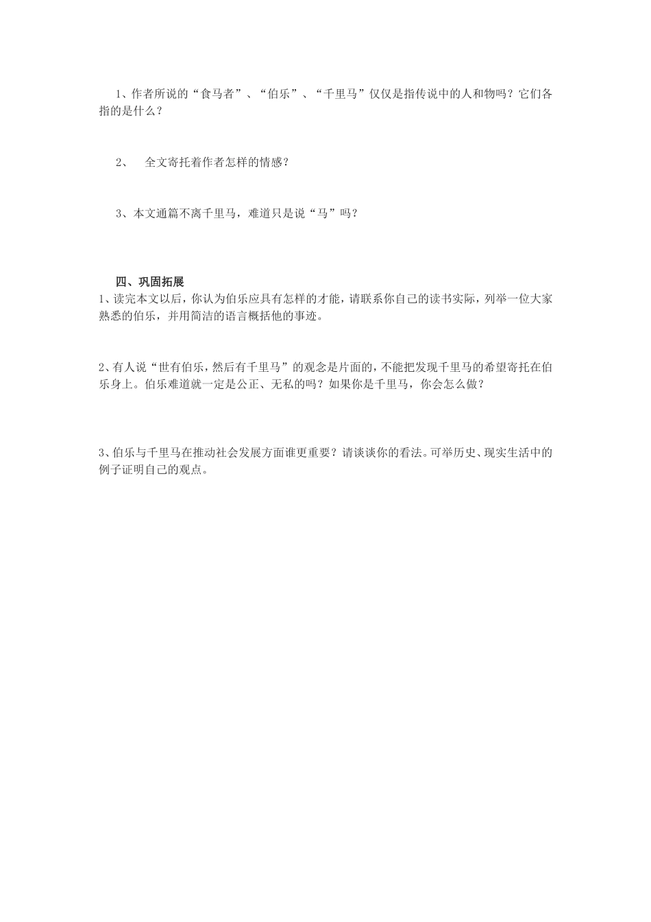 八下马说导学案_第3页