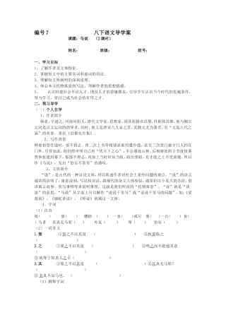 八下马说导学案