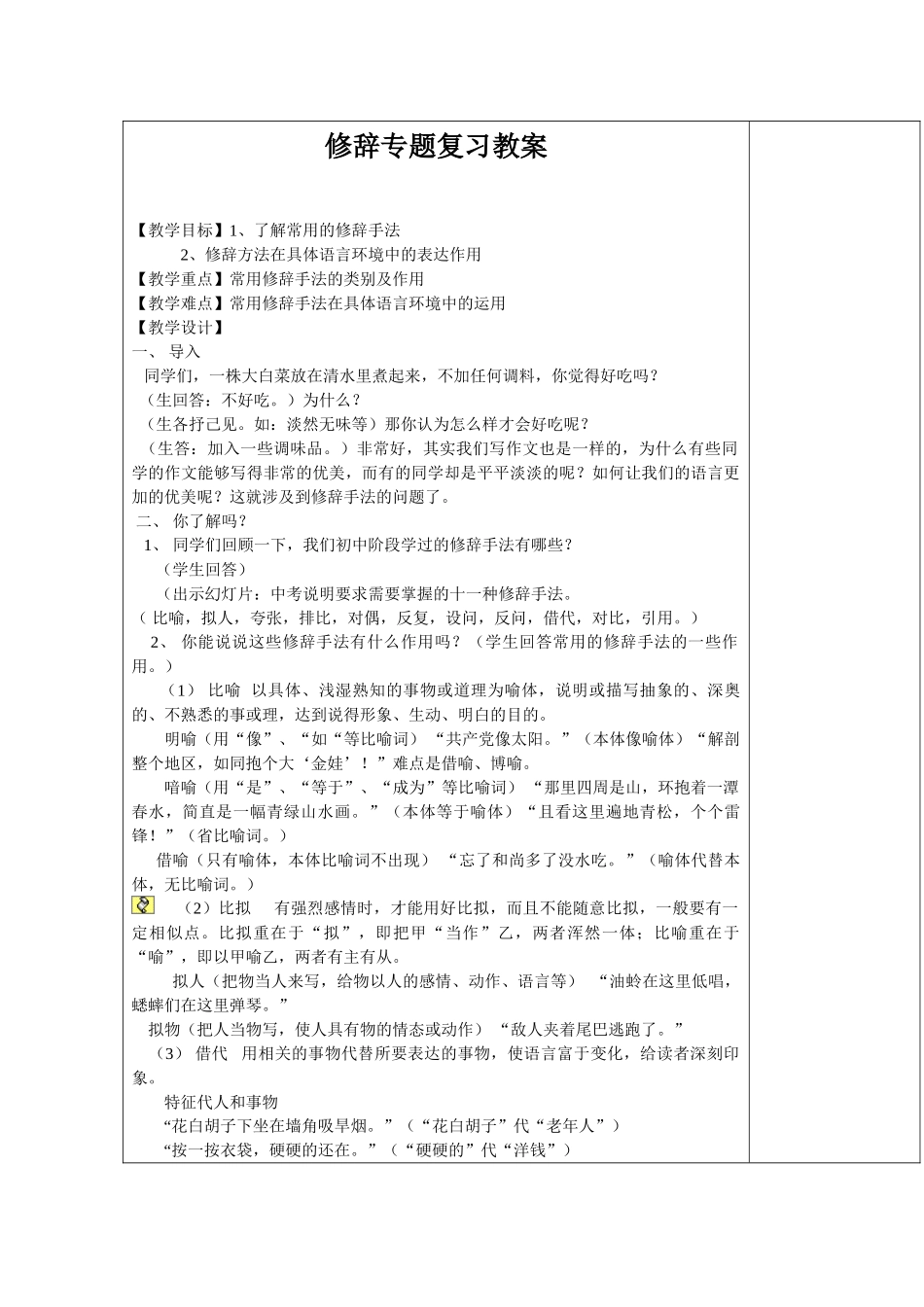 九年级语文中考专题复习之——修辞专题教案_第1页