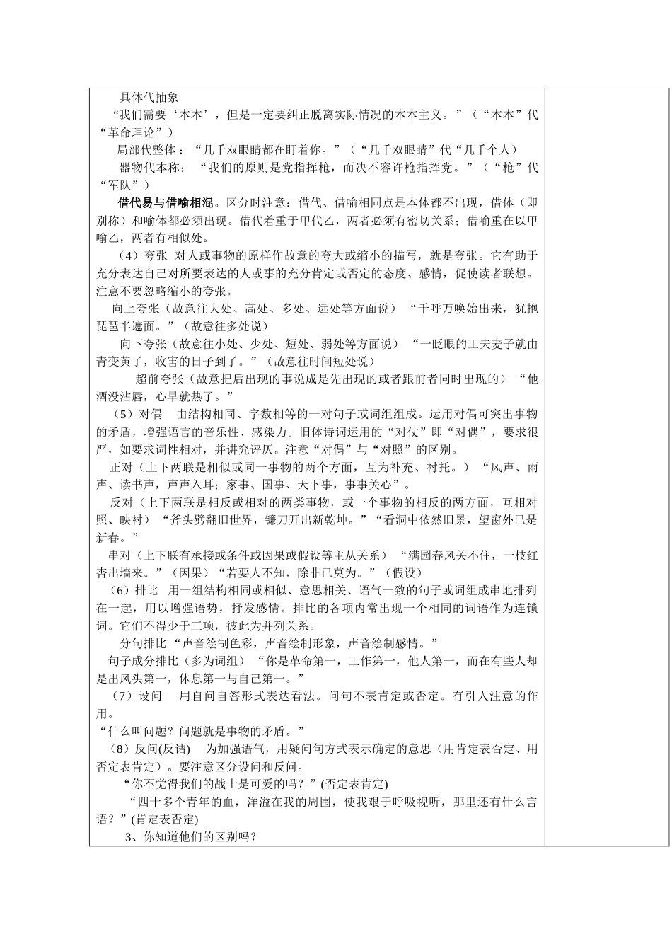 九年级语文中考专题复习之——修辞专题教案_第2页