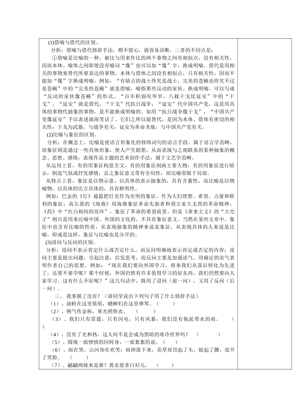 九年级语文中考专题复习之——修辞专题教案_第3页