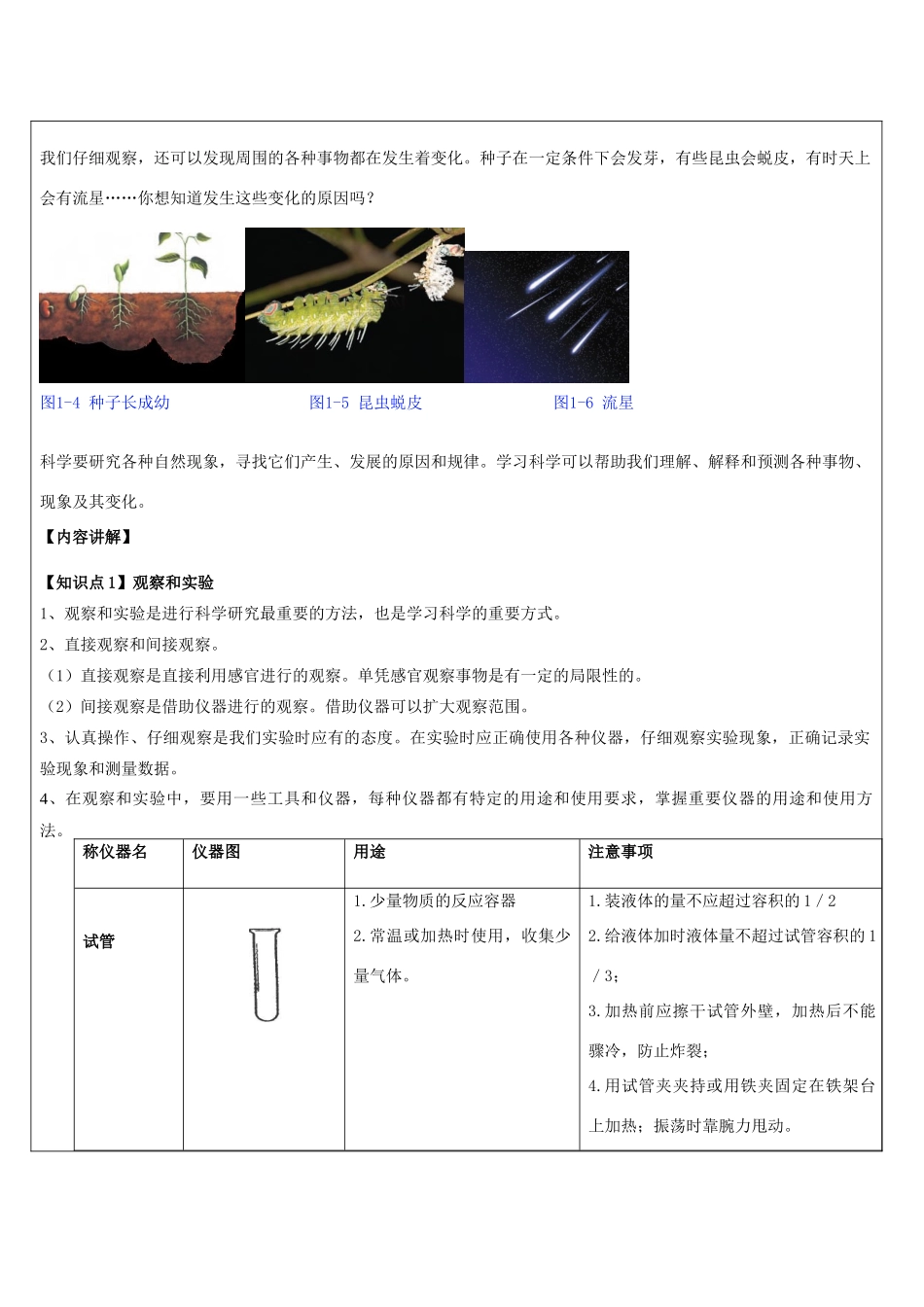 浙江省中考科学讲义复习 七年级科学部分 第7讲 科学入门 浙教版-浙教版初中九年级全册自然科学教案_第2页