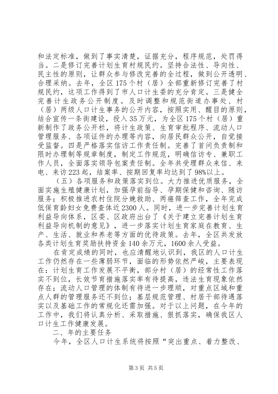 全区计生责任管理工作讲话发言_1_第3页