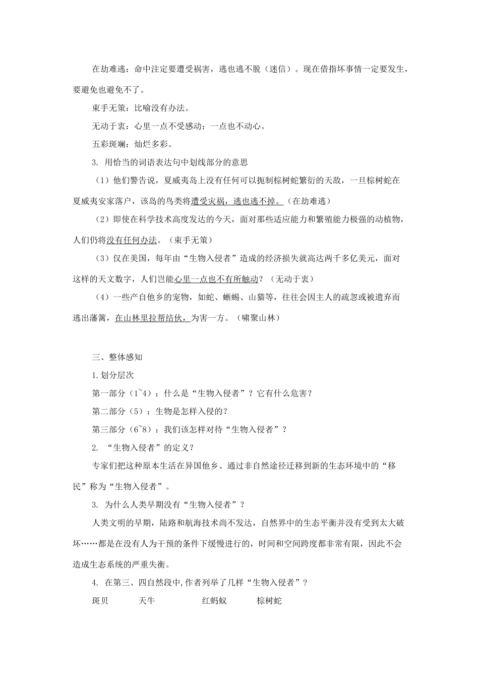 附中八年级语文上册 第四单元 第19课《生物入侵者》教学设计 新人教版-新人教版初中八年级上册语文教案_第2页