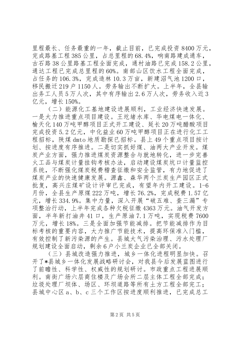 民政局长庆祝老年节表彰会讲话发言_第2页