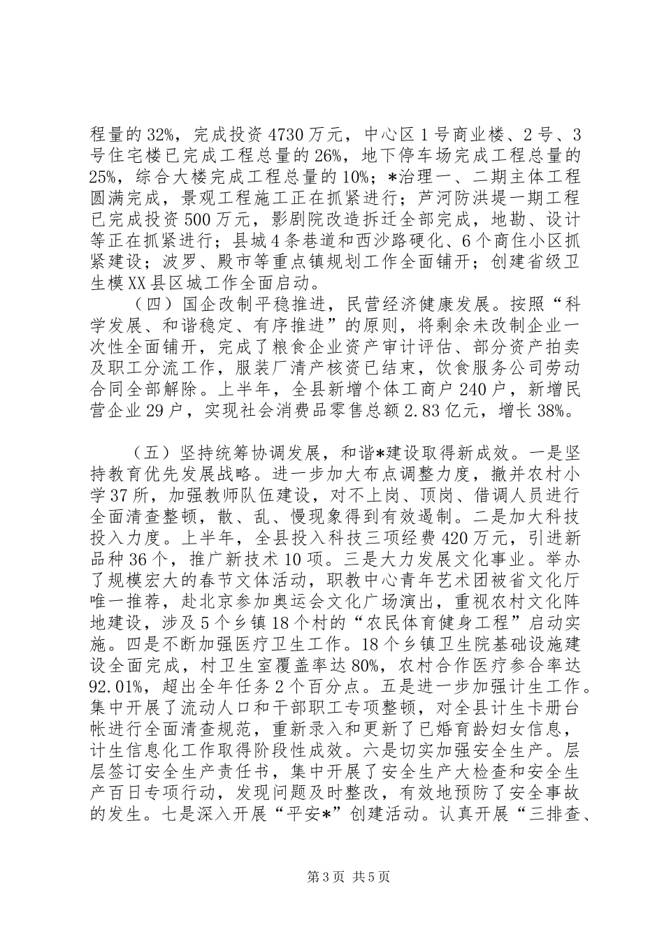 民政局长庆祝老年节表彰会讲话发言_第3页