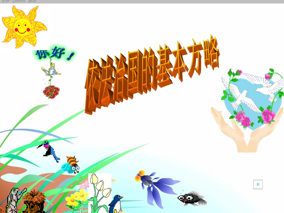 依法治国是根本_第1页