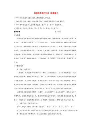 九年级语文上册《唐雎不辱使命》说课稿A 人教新课标版