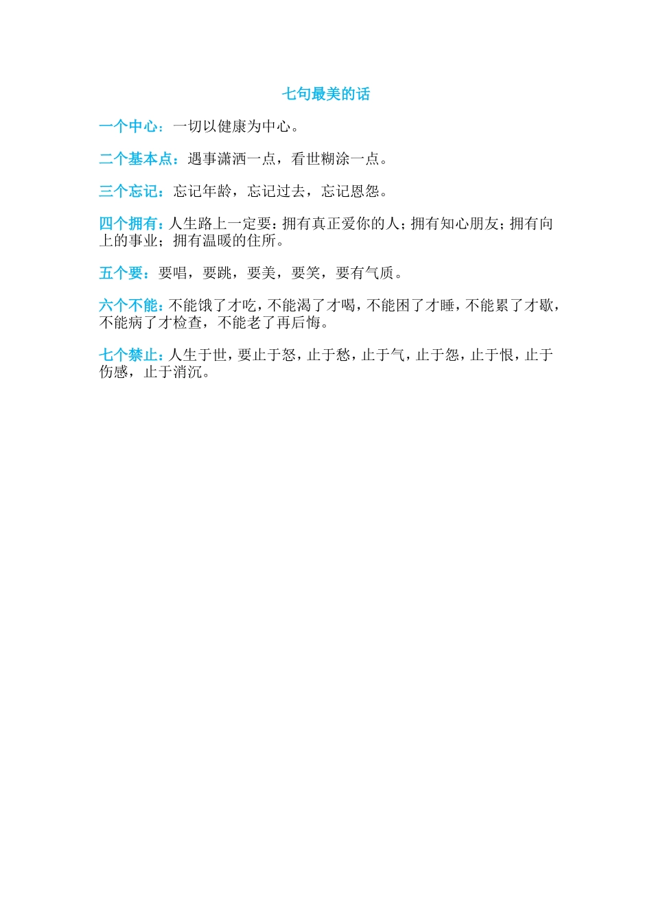 七句最美的话_第1页