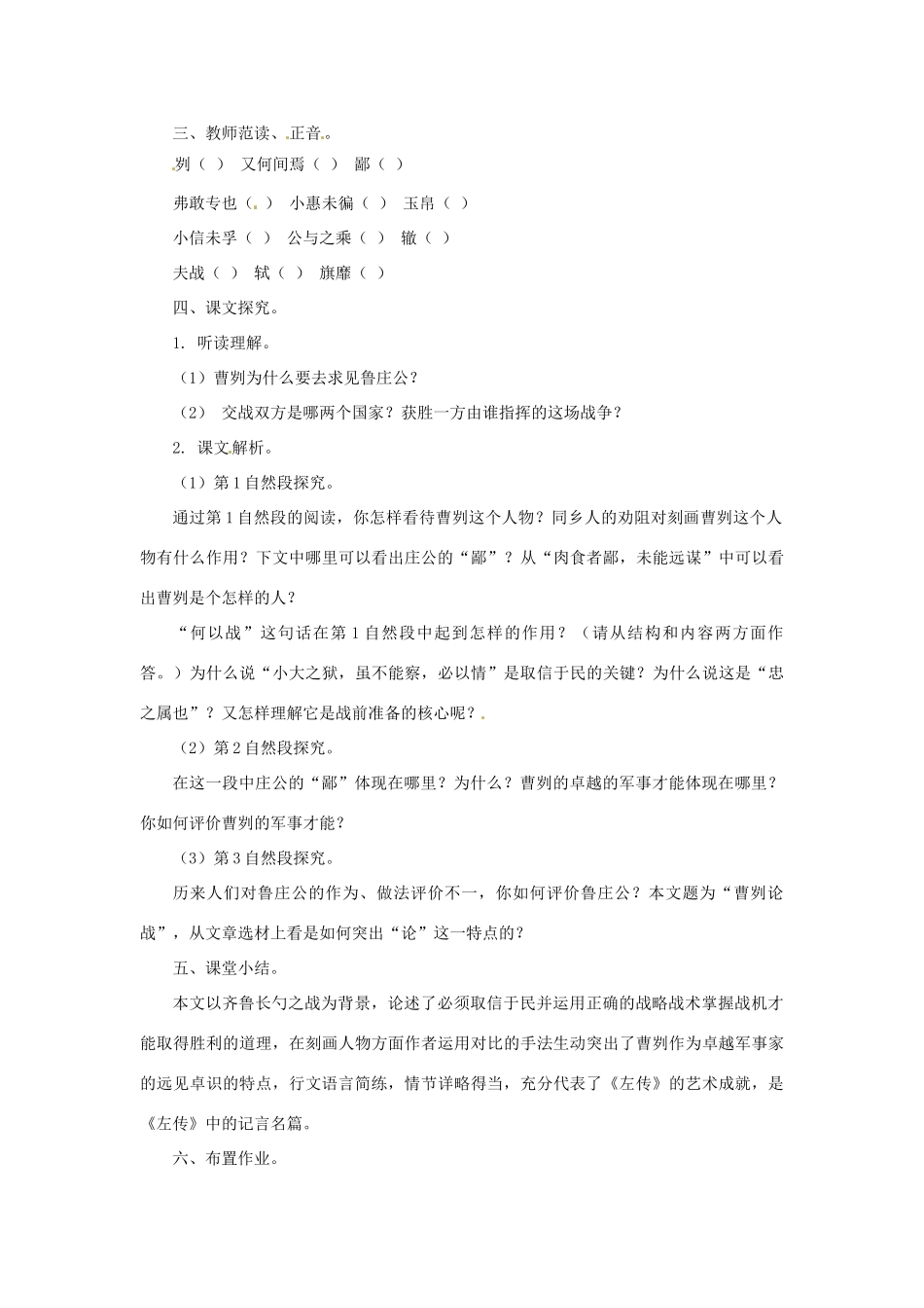 九年级语文上册 第10课《曹刿论战》教案 长春版_第2页