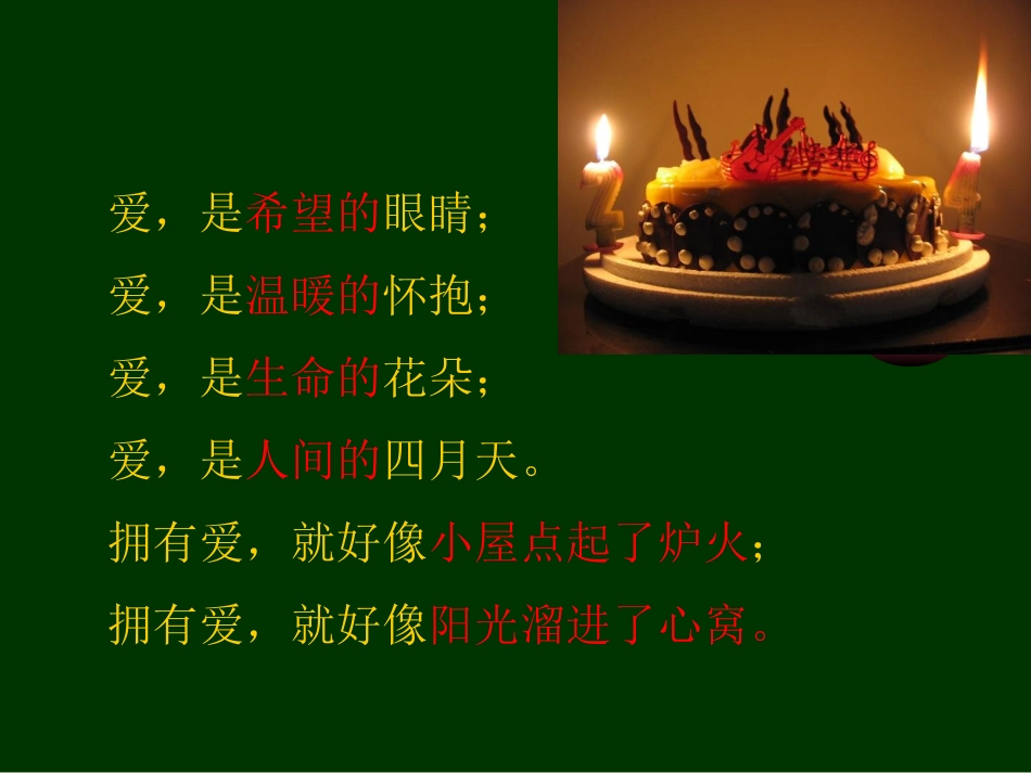 三下17可贵的沉默课件_第2页