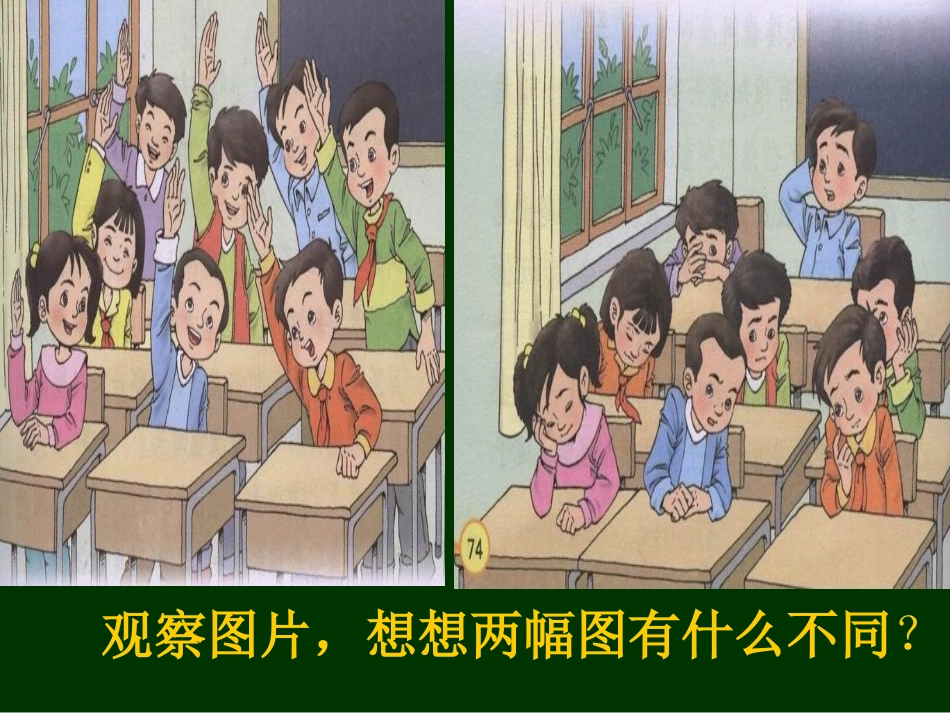 三下17可贵的沉默课件_第3页
