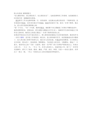 呕心化春雨倾情撑蓝天